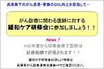 研修会の宣伝用資料（PPT）